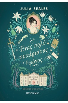 Ένας πολύ ευχάριστος φόνος